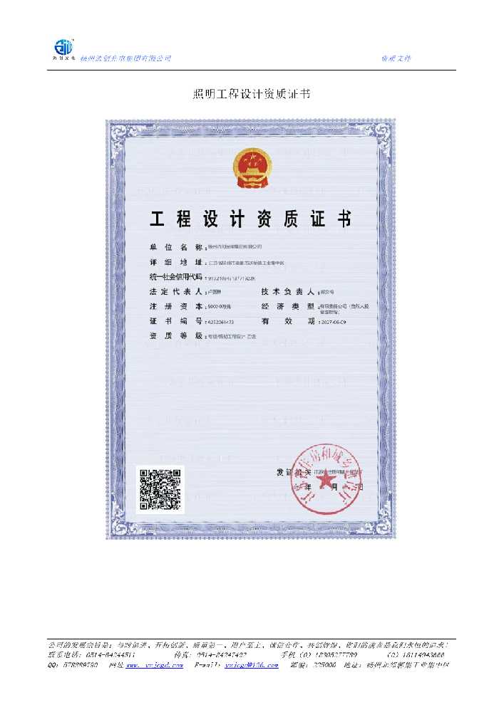 雅江县照明工程设计资质证书