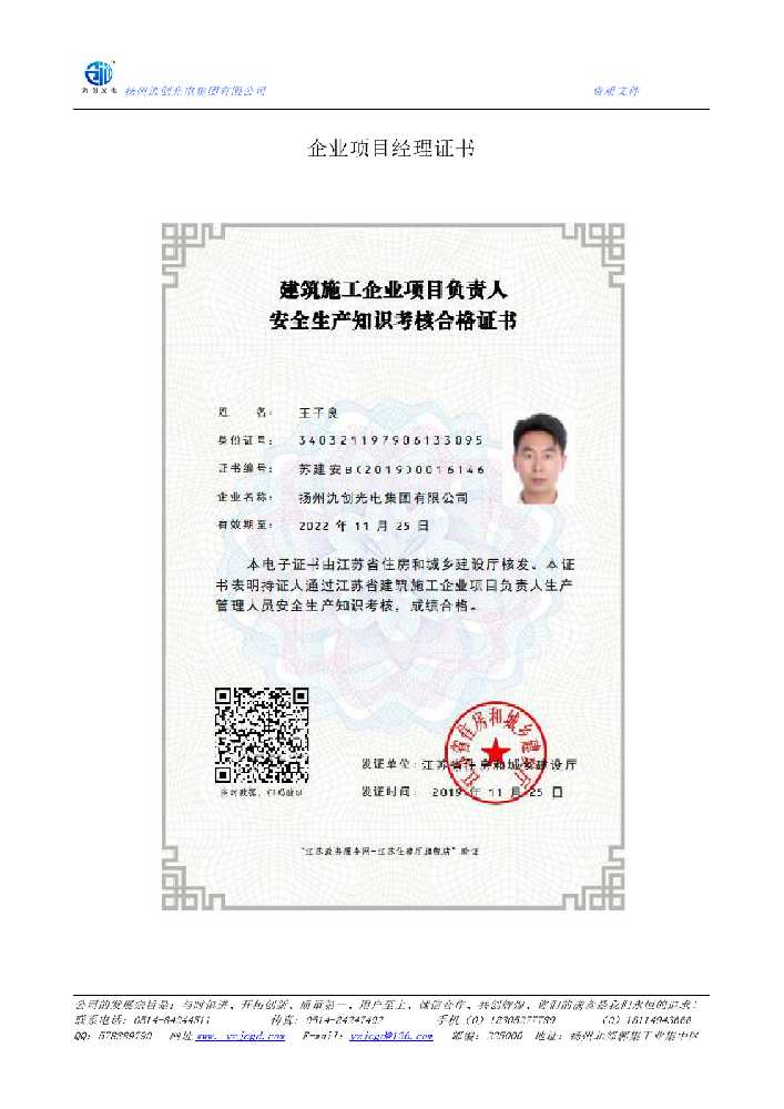 雅江县企业项目经理证书