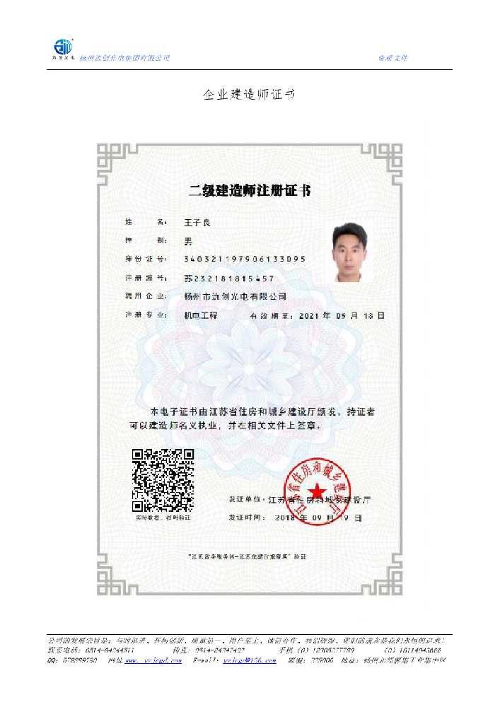 雅江县企业建造师证书