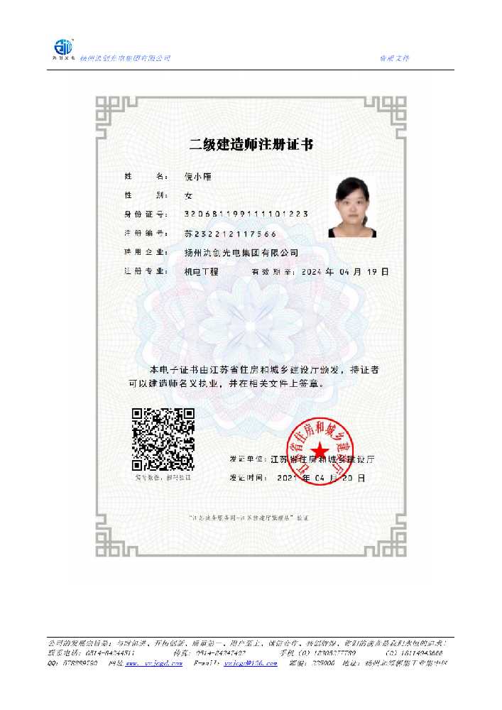 雅江县二级建造师注册证书