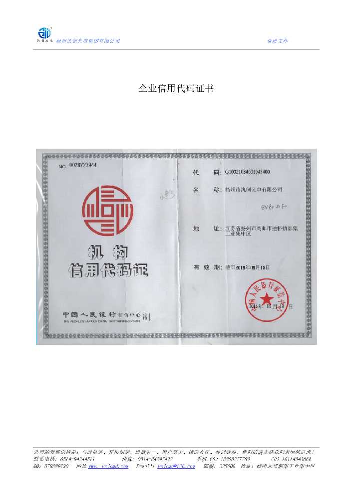雅江县企业信用代码证书